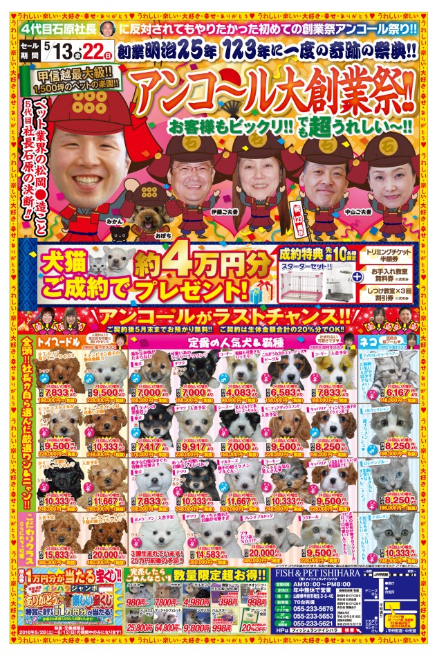 1605_fish&pet_encore_D4_omote