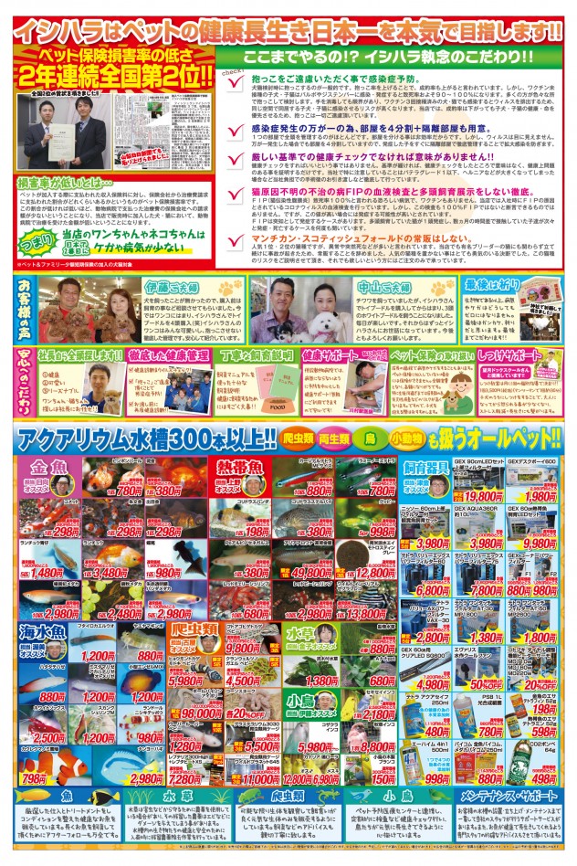 1605_fish&pet_encore_D4_ura